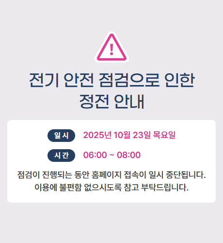 홈페이지 점검 안내