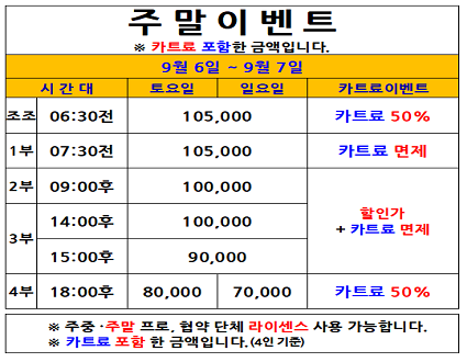 주말이벤트(25.09.06~09.07까지)