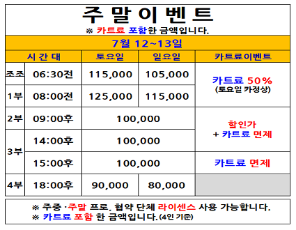주말이벤트(25.07.12~13까지)