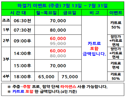 하절기(주중)이벤트(26.07.13~07.31까지)