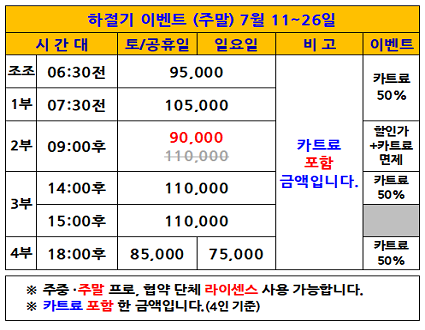 하절기(주말)이벤트(26.07.11~26까지)