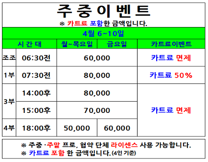 주중카트료이벤트(26.04.06~04.10까지)