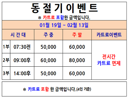 동절기이벤트(26년 1월 19일~2월 13일까지)