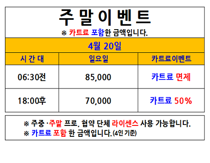 일요일이벤트(25.04.20)까지
