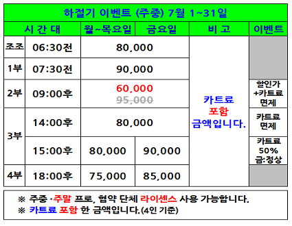 하절기(주중)이벤트(26.07.01~31까지)