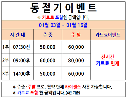 동절기이벤트(26년 1월 3일~1월 16일까지)