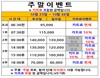 주말이벤트(25.10.25~10.26까지)