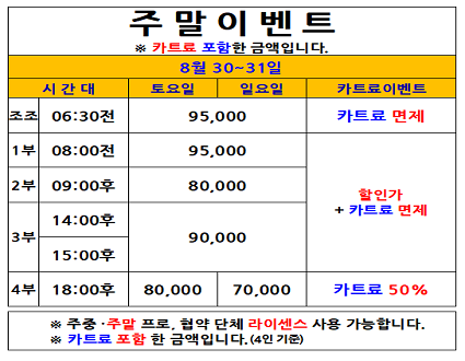 주말이벤트(25.08.30~08.31까지)