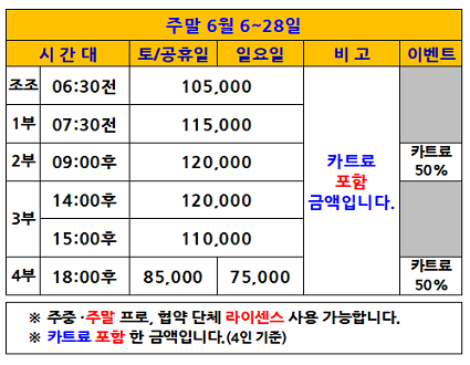 주말이벤트(26.06.06~28까지)