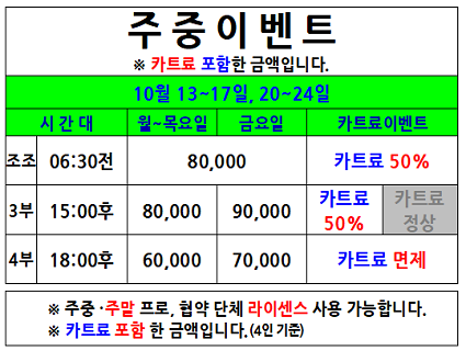 주중이벤트(25.10.13~10.24까지)