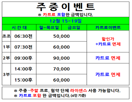 주중이벤트(25.12.15~12.19까지)