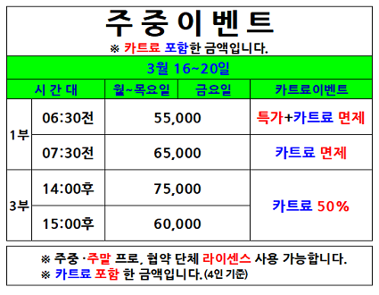 주중카트료이벤트(26.03.16~03.20까지)