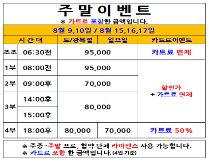 주말이벤트(25.08.09~08.17까지)