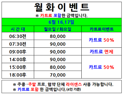 월,화이벤트(25.06.16~06.17)까지
