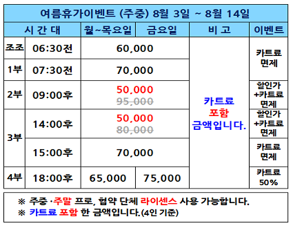 여름휴가이벤트(주중26.08.03~08.14까지)