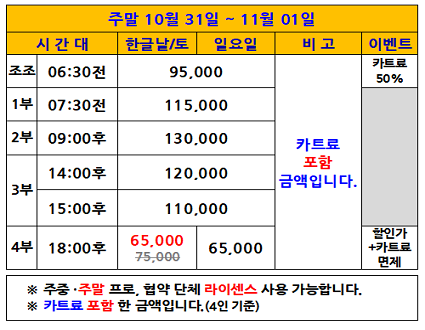 주말이벤트(26.10.31~11.01까지)