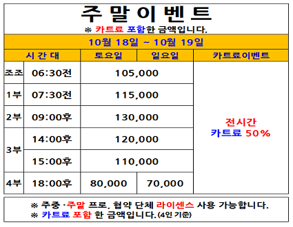 주말이벤트(25.10.18~10.19까지)