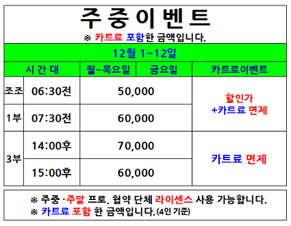 주중이벤트(25.12.01~12.12까지)