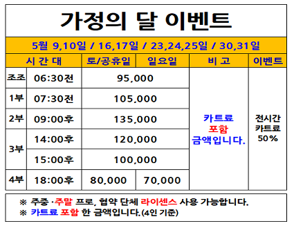 가정의달이벤트(주말26.05.09~31까지)