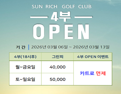 4부오픈이벤트(26.03.06~03.13까지)