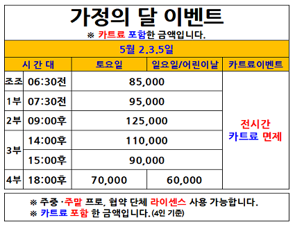 가정의달이벤트(26년05월02.03.05일)