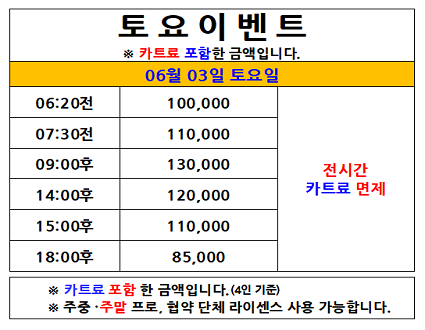 토요이벤트(06.03)