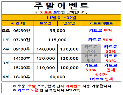 주말이벤트(25.11.01~11.02까지)