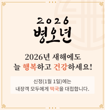 2026년 새해