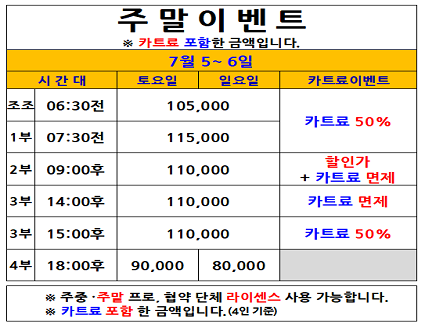 주말이벤트(25.07.05~07.06)까지