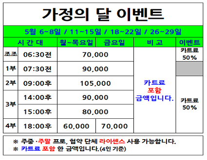 가정의달이벤트(주중26.05.06~29까지)
