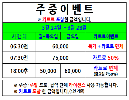 주중이벤트(25.03.24~03.28)까지