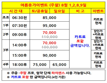 여름휴가이벤트(주말26.08.01~08.09까지)