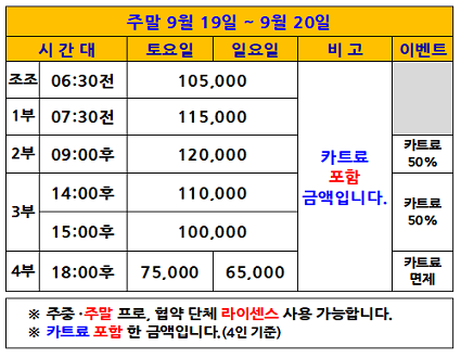 주말이벤트(26.09.19~09.20까지)