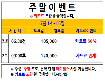 주말이벤트(25.06.14~06.15)까지