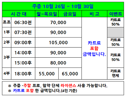 주중이벤트(26.10.26~10.30까지)