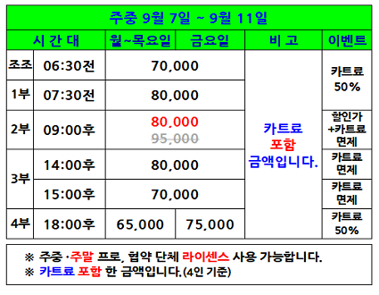 주중이벤트(26.09.07~09.11까지)