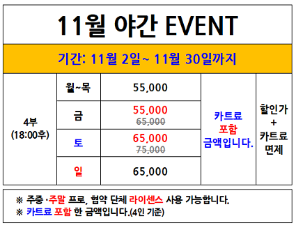11월 야간4부(18시후)EVENT [26.11.02~11.30까지]