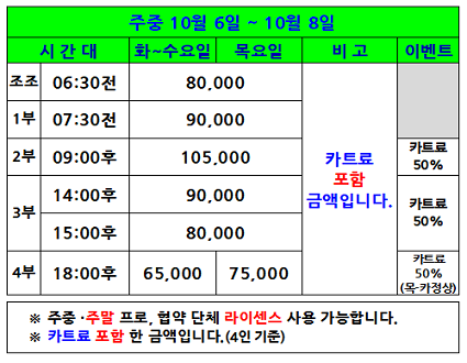 주중이벤트(26.10.06~10.08까지)