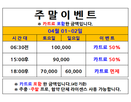 주말이벤트(23.04.01~04.02까지)