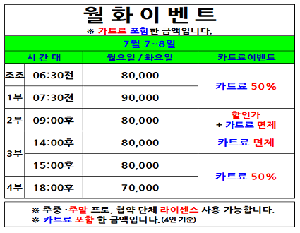 월,화이벤트(25.07.07~07.08)까지