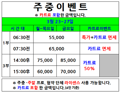 주중카트료이벤트(26.03.23~03.27까지)